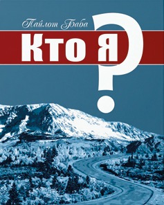 Книга Кто я